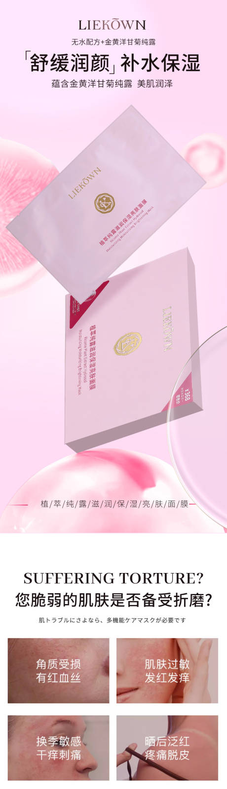 源文件下載【享設(shè)計】搜索編號：80910026651812994【面膜詳情】