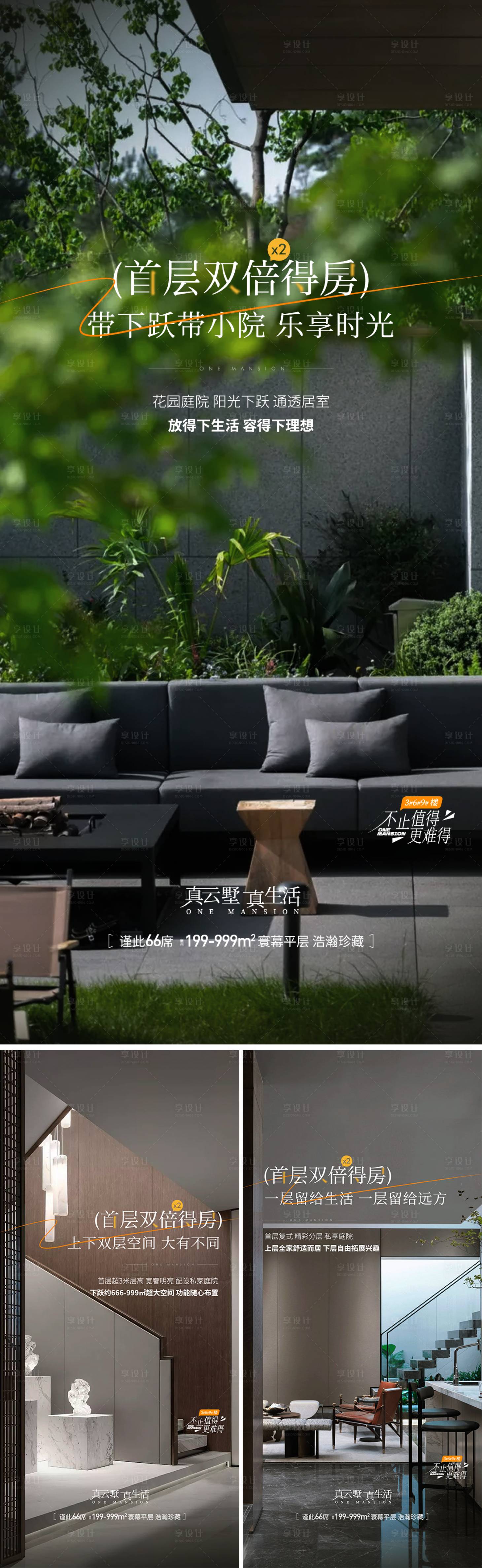 源文件下載【地產入市高定平墅圈層系列海報】編號：58140026945164193