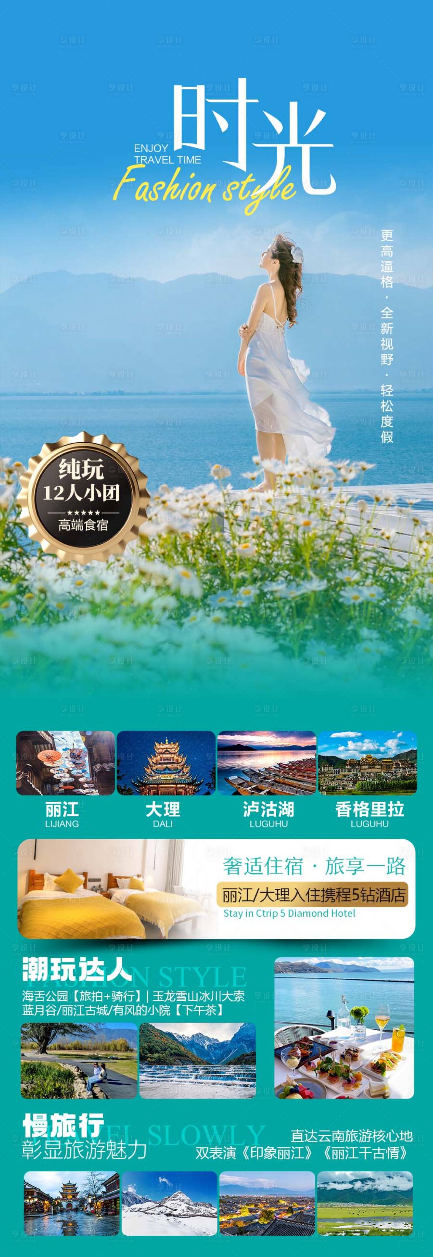 源文件下载【享设计】搜索编号：53890026832402826【云南旅游海报 】