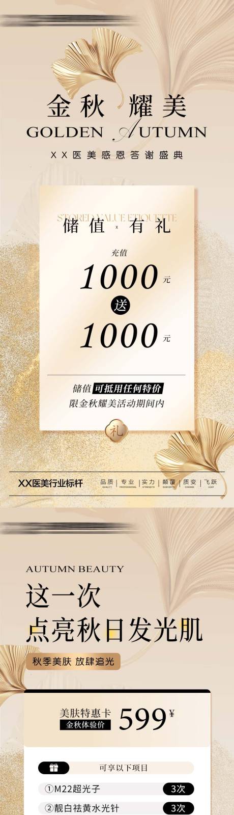 源文件下载【医美秋季感恩周年庆海报】编号：42090026827897507