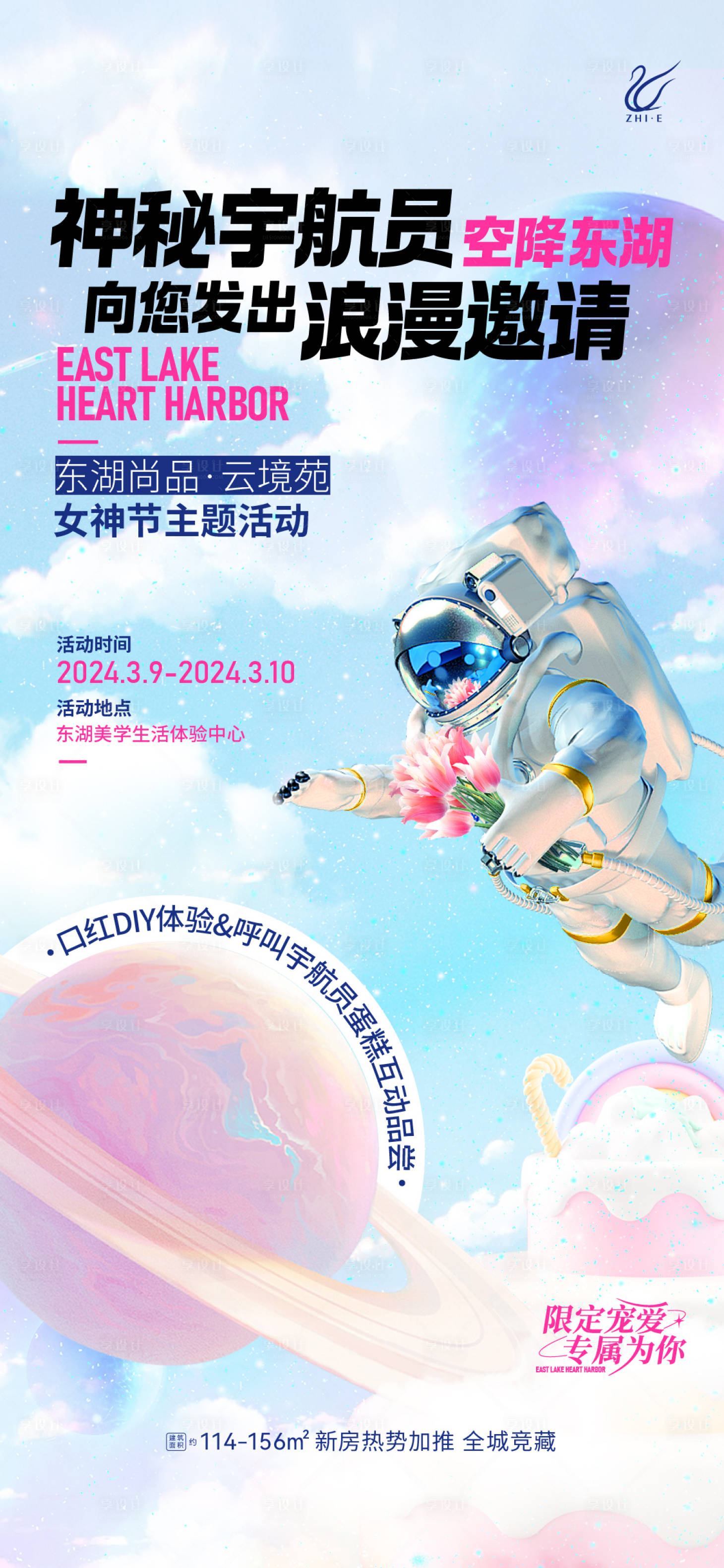 源文件下载【享设计】搜索编号：15830026628968358【太空活动海报】