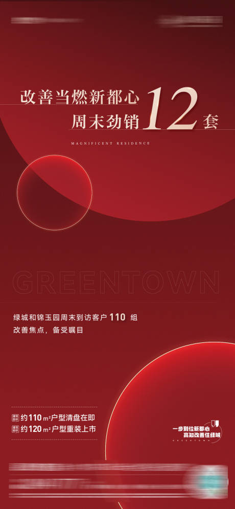 源文件下载【享设计】搜索编号：42980026768118259【红色热销海报】