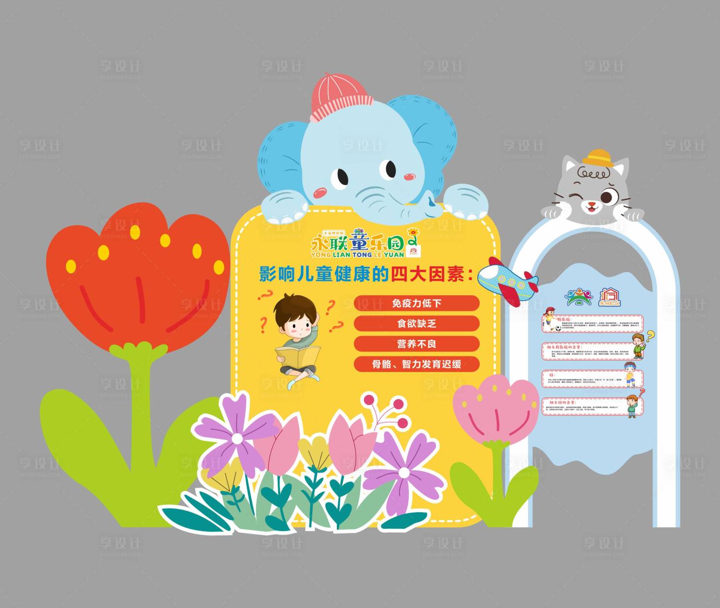 源文件下載【享設計】搜索編號：19190026840707554【兒童樂園兒童健康戶外雕塑小品】