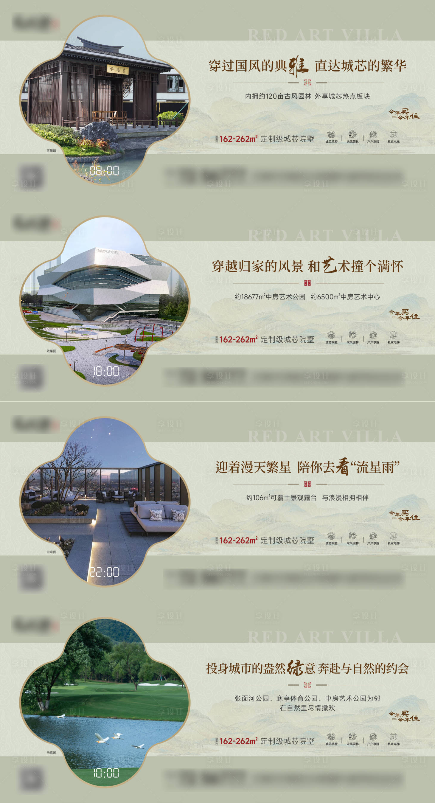 源文件下載【享設計】搜索編號：64210026865528444【新中式地產宋式園林價值點單圖橫板】
