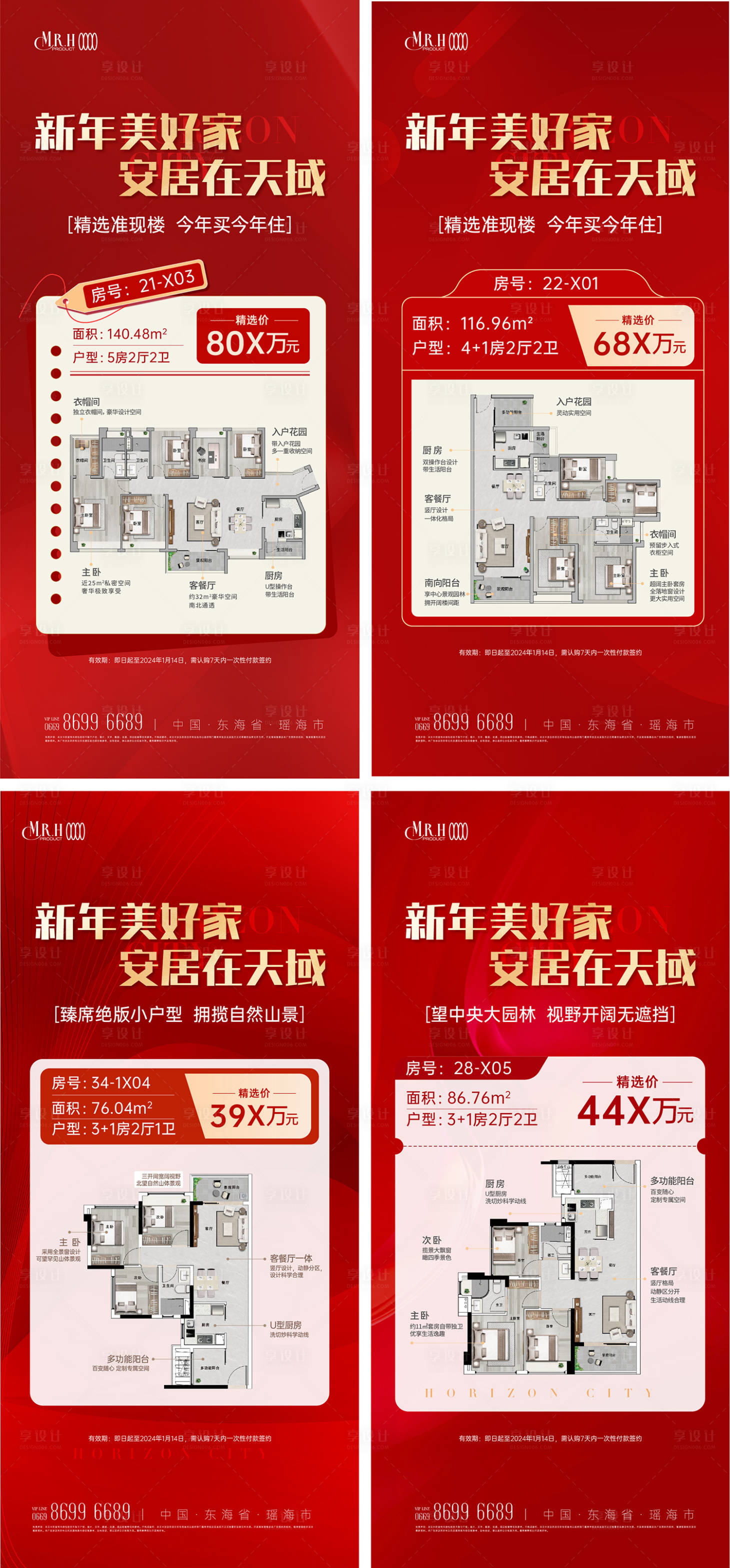 源文件下載【享設計】搜索編號：12820026649524066【地產(chǎn)戶型特價房源系列海報】