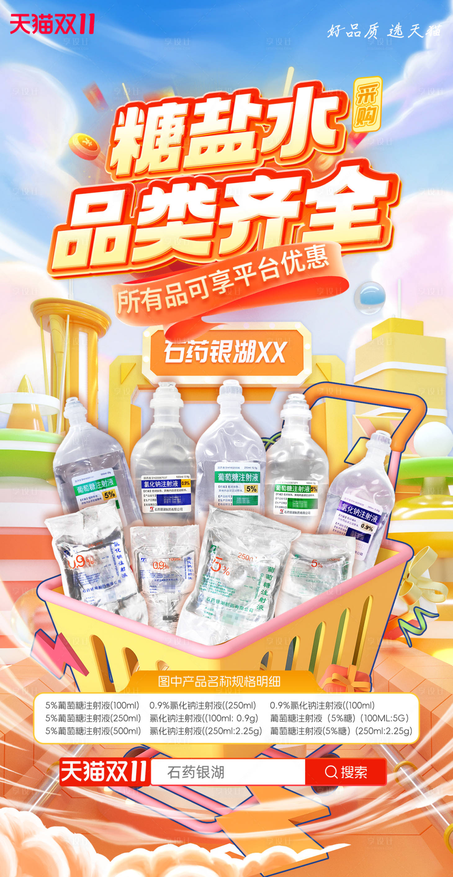 源文件下載【享設計】搜索編號：37790027028393262【雙11大促活動海報】