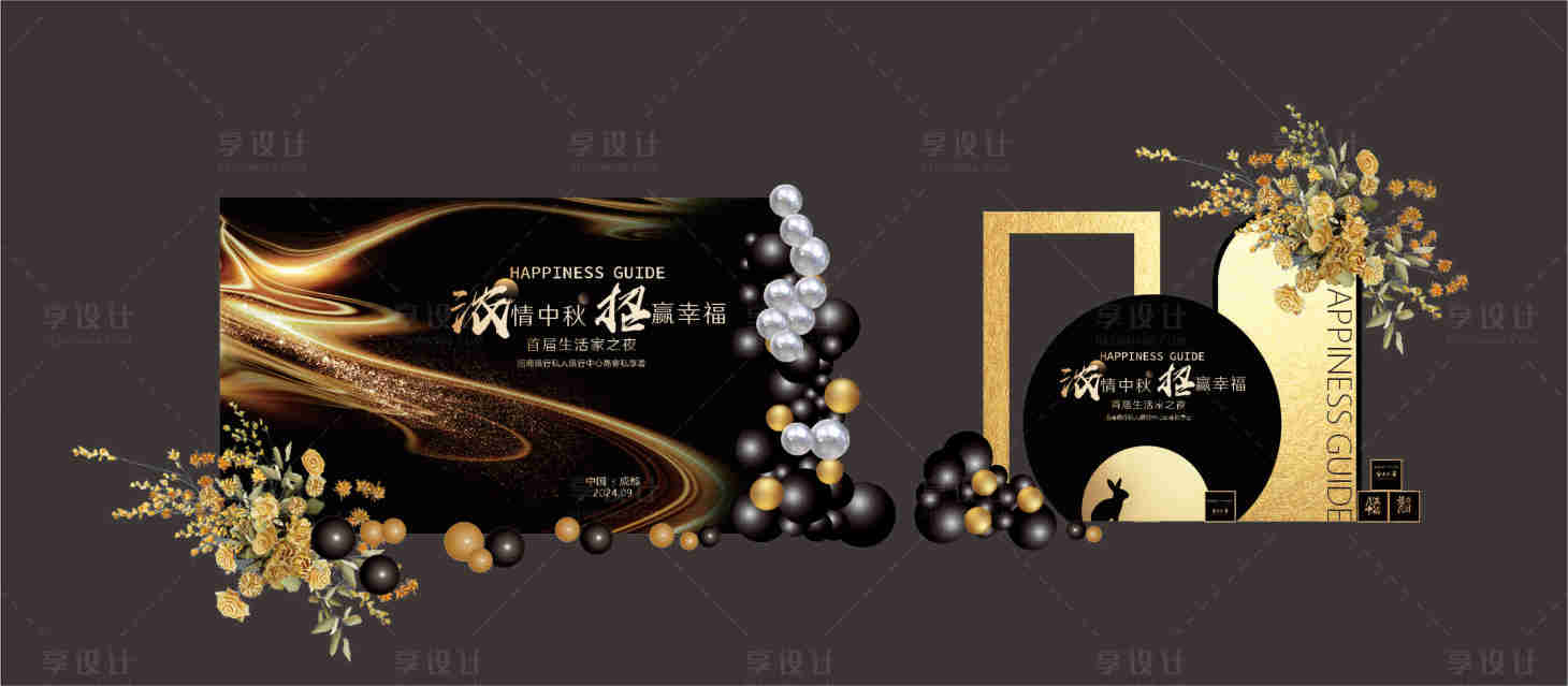 源文件下载【享设计】搜索编号：80970026905181191【黑金展板】