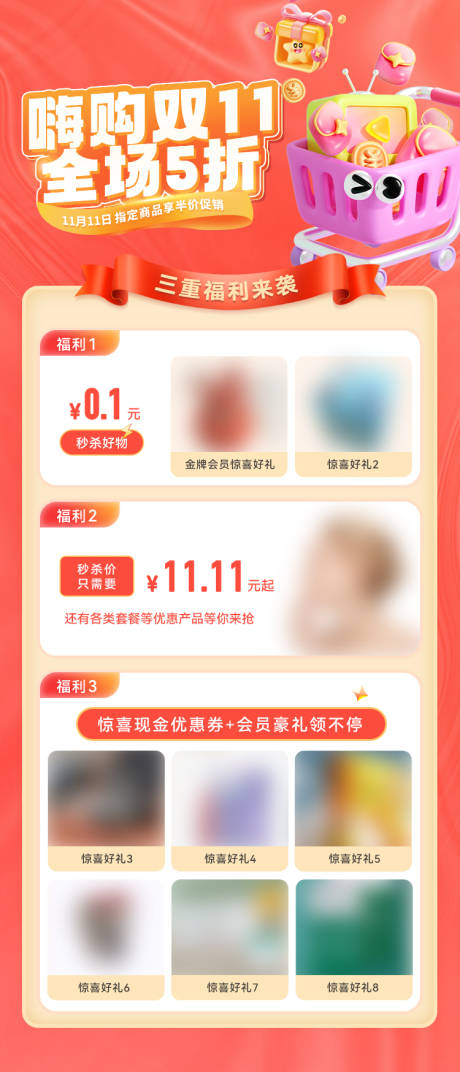 源文件下載【雙十一電商活動詳情頁】編號：83520026851605849