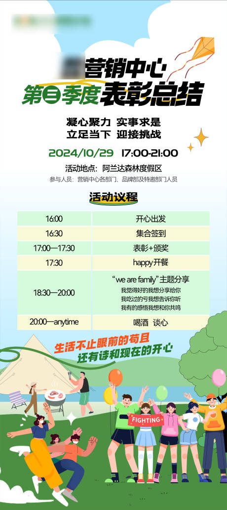 源文件下载【团建露营海报】编号：97110027025534568