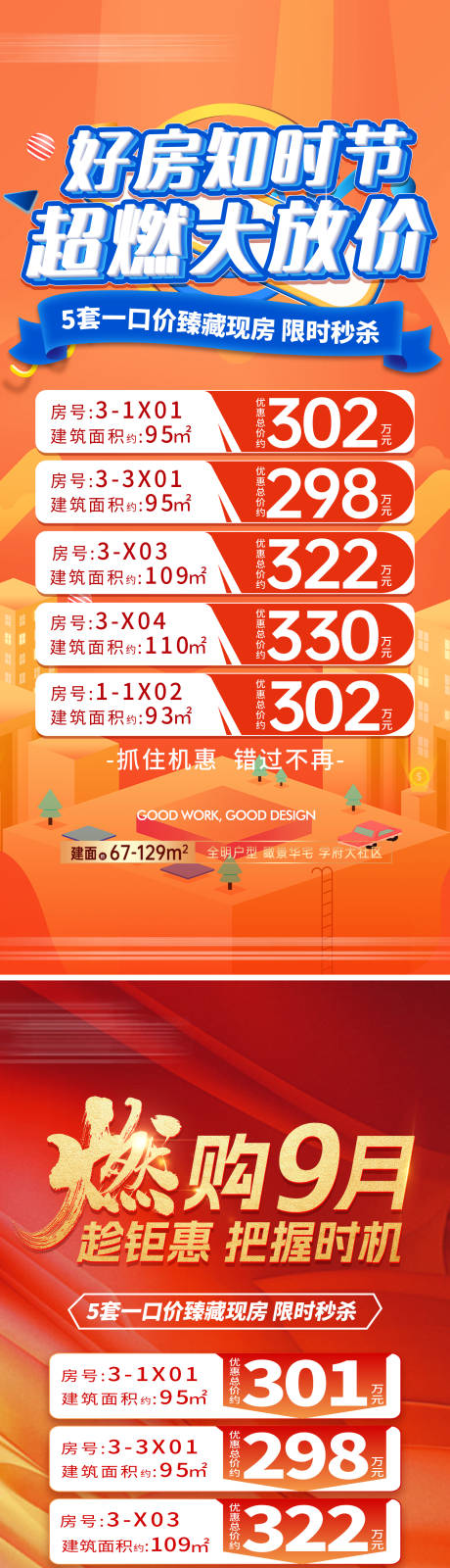 源文件下载【特价房源】编号：33990026849973900