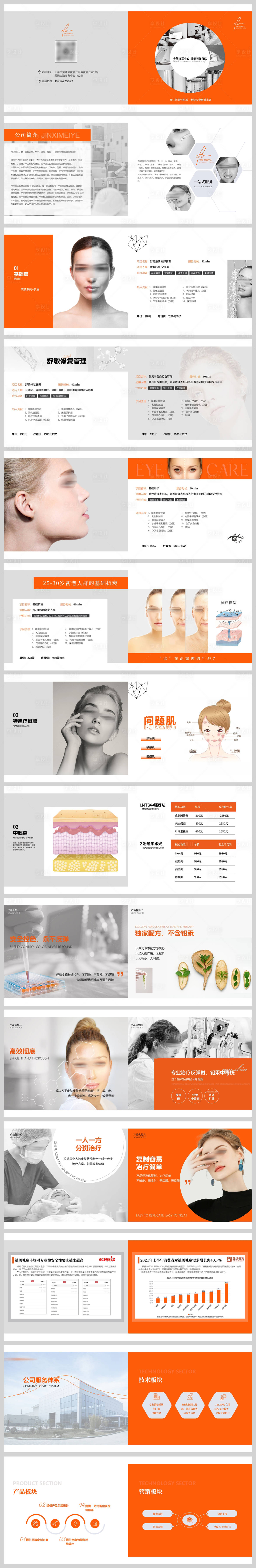 源文件下载【享设计】搜索编号：81000026891694560【美容院产品招商画册宣传册】