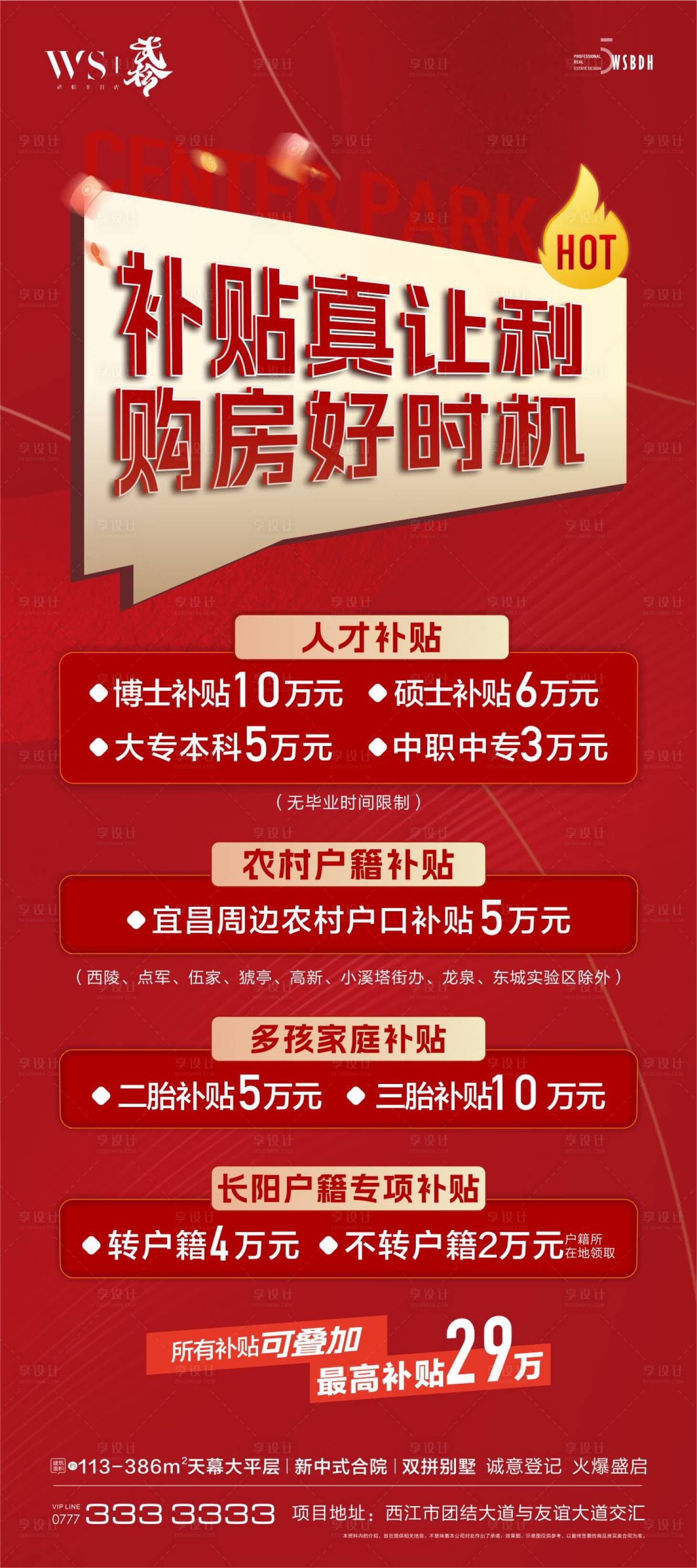 源文件下载【享设计】搜索编号：88170026833614253【政策利好海报】