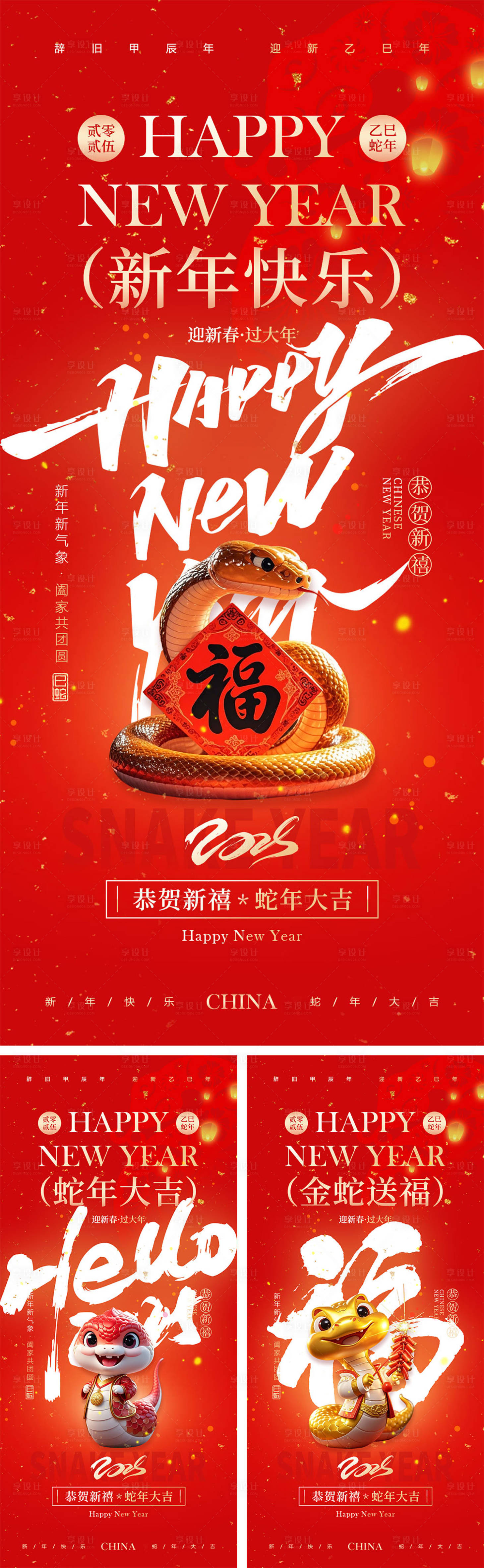 源文件下载【2025蛇年元旦除夕春节小年新年】编号：57780027059578389