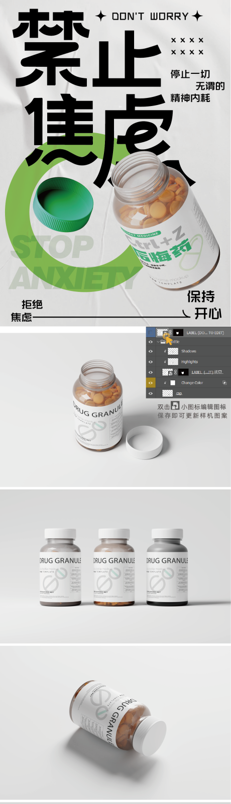 源文件下载【药瓶海报 】编号：66830026731275486