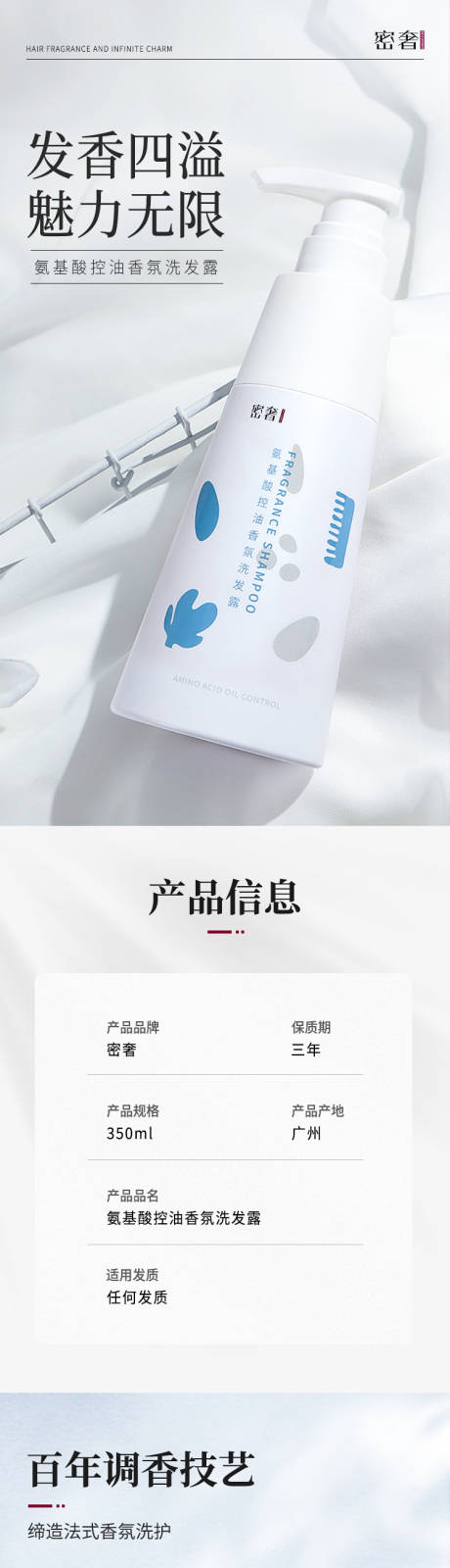 源文件下載【享設計】搜索編號：14150026833761927【氨基酸控油洗發水電商詳情頁】