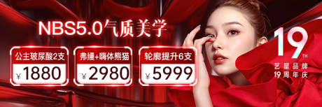 源文件下載【NBS氣質(zhì)美學(xué)中通banner】編號(hào)：90500026580685626