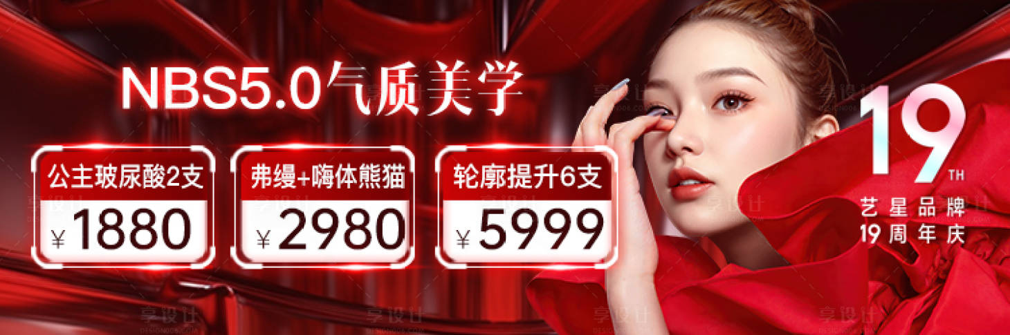 源文件下載【享設計】搜索編號：90500026580685626【NBS氣質美學中通banner】