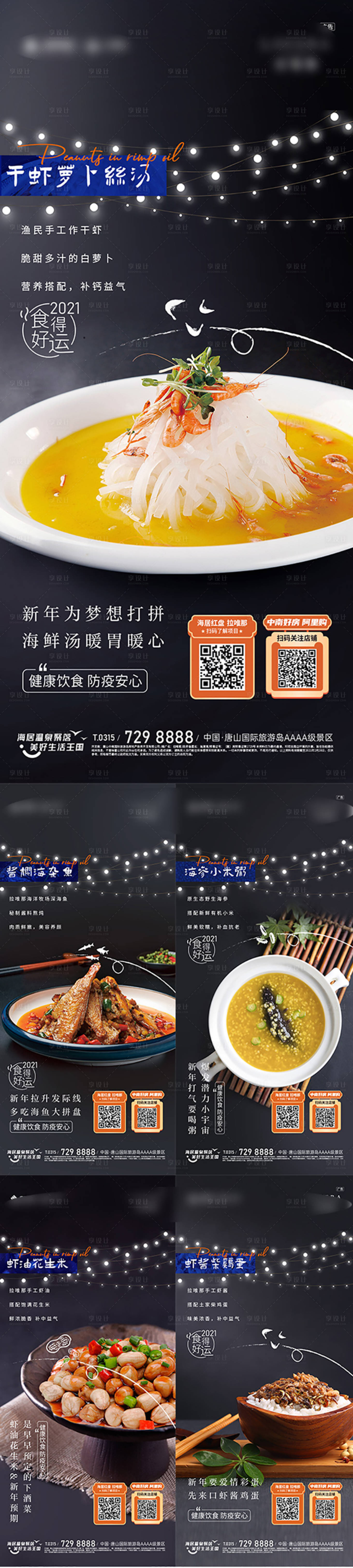 源文件下载【地产旅游海鲜美食系列海报】编号：46390027057851207