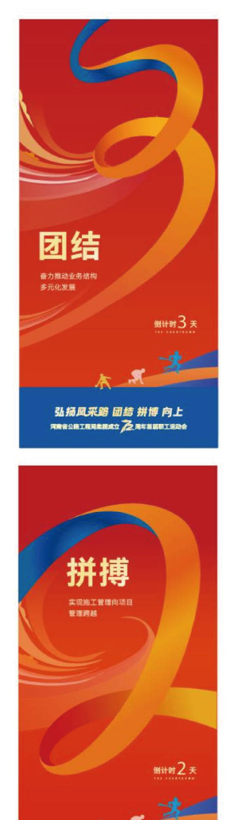 源文件下载【享设计】搜索编号：61200026618188262【运动会倒计时海报】