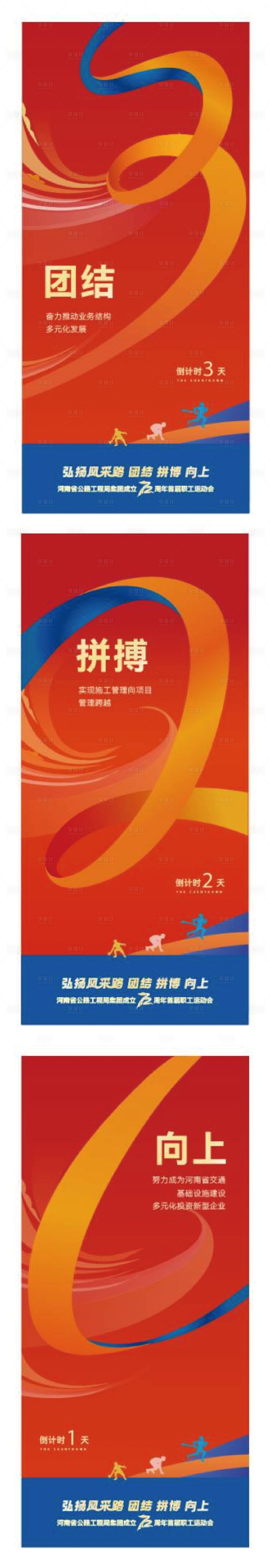 源文件下载【享设计】搜索编号：61200026618188262【运动会倒计时海报】