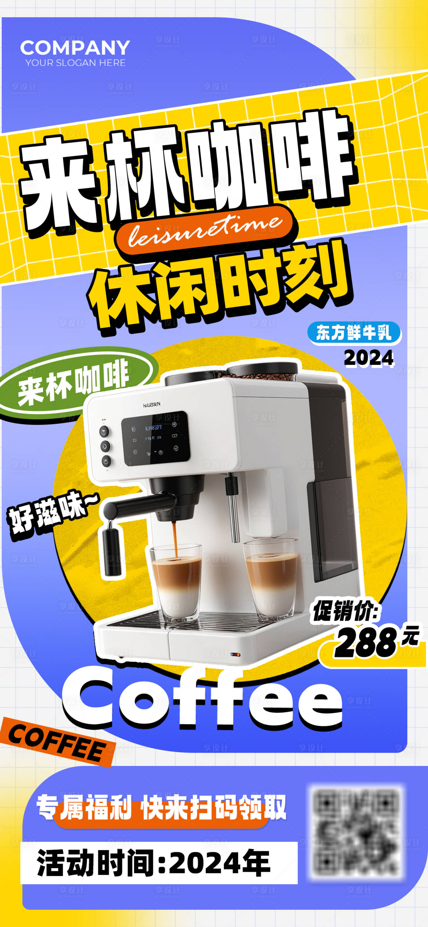 源文件下载【享设计】搜索编号：40650026770807345【来杯咖啡休闲时刻电器促销海报】