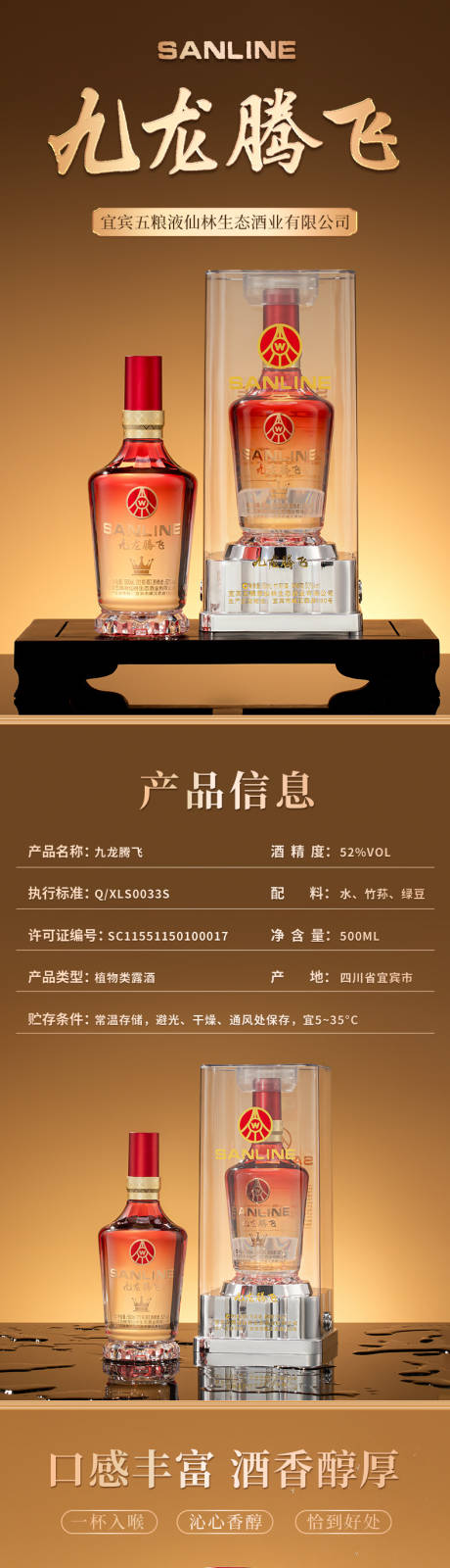 源文件下载【白酒电商详情页】编号：94190026937164945