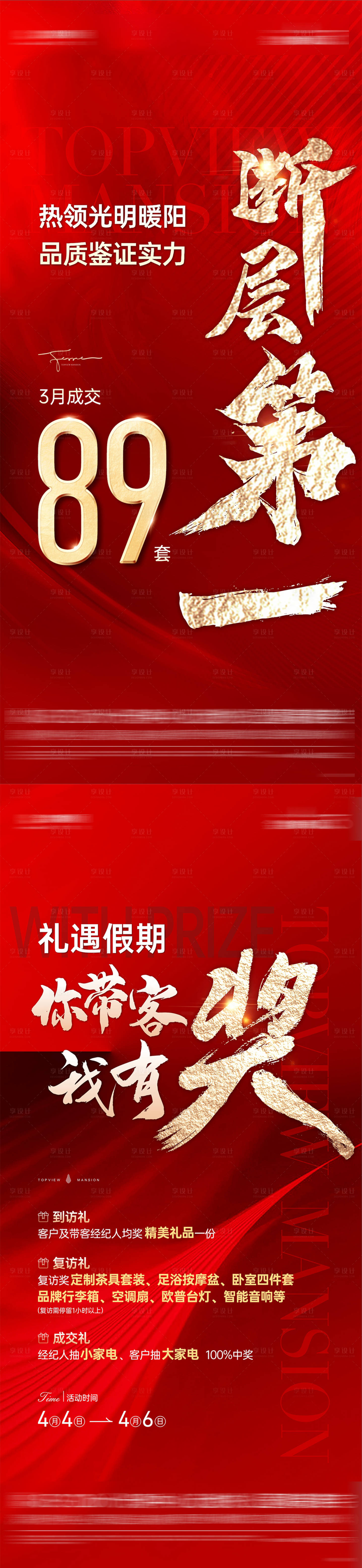 源文件下载【渠道热销海报】编号：11010026610817487