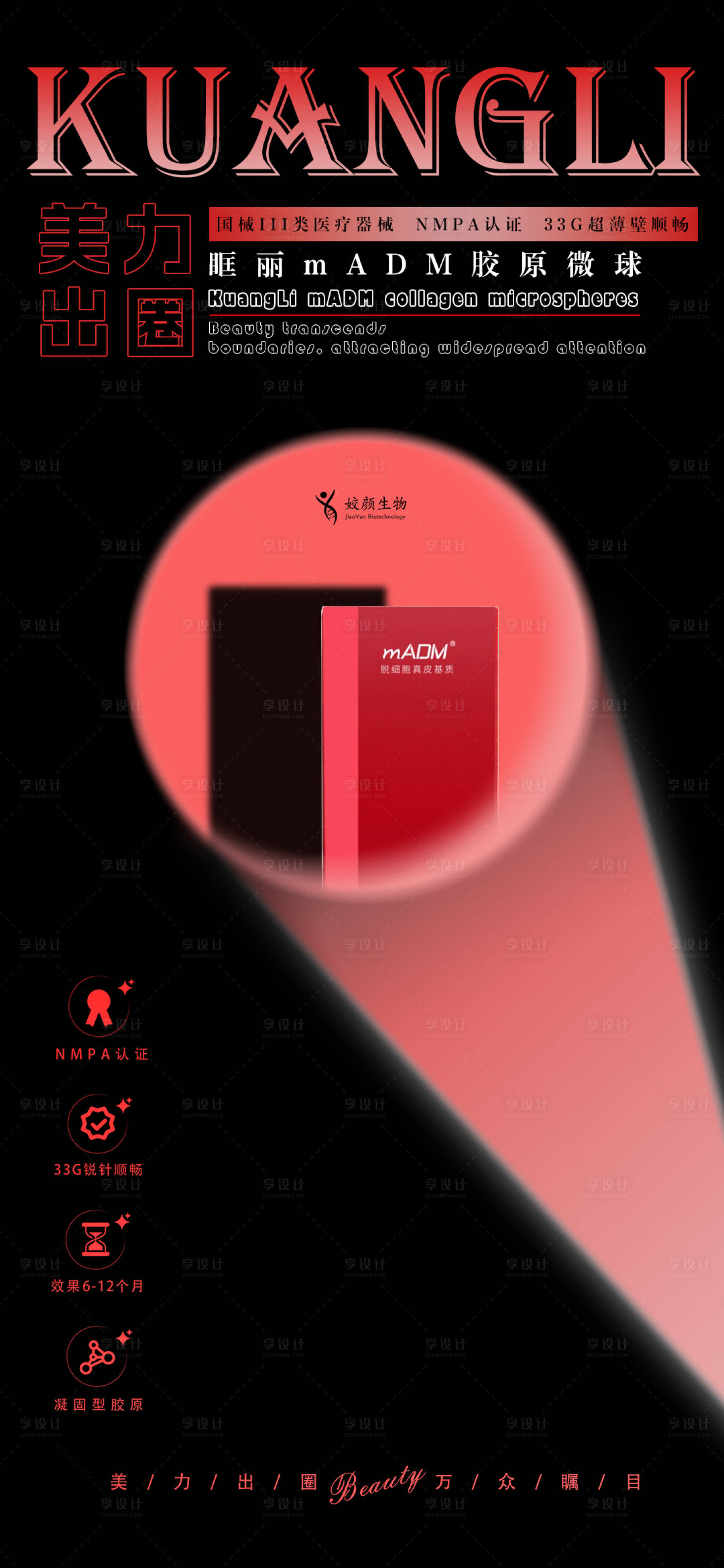 源文件下载【医美产品宣传朋友圈海报】编号：38290027030225646