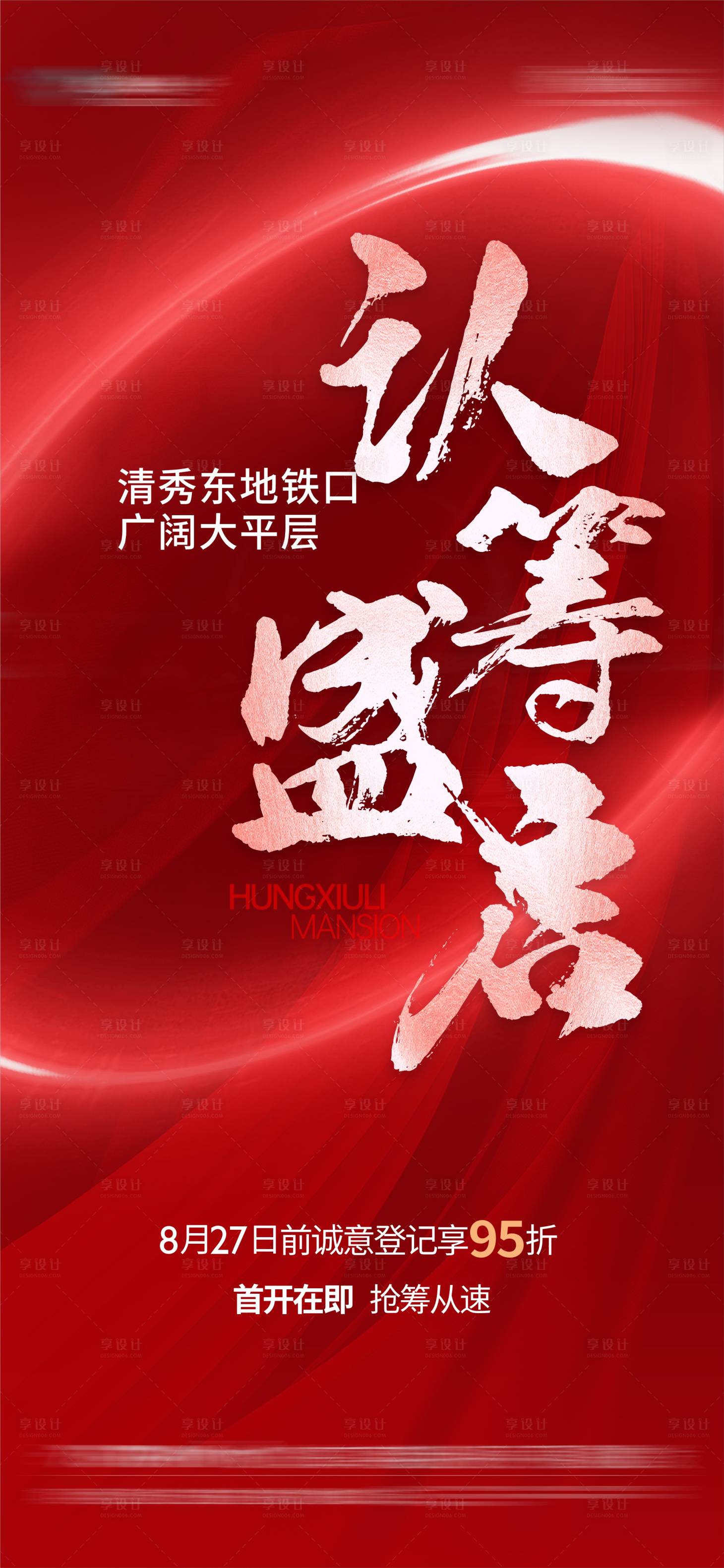 源文件下載【享設(shè)計(jì)】搜索編號(hào)：99140026759749174【熱銷海報(bào)】
