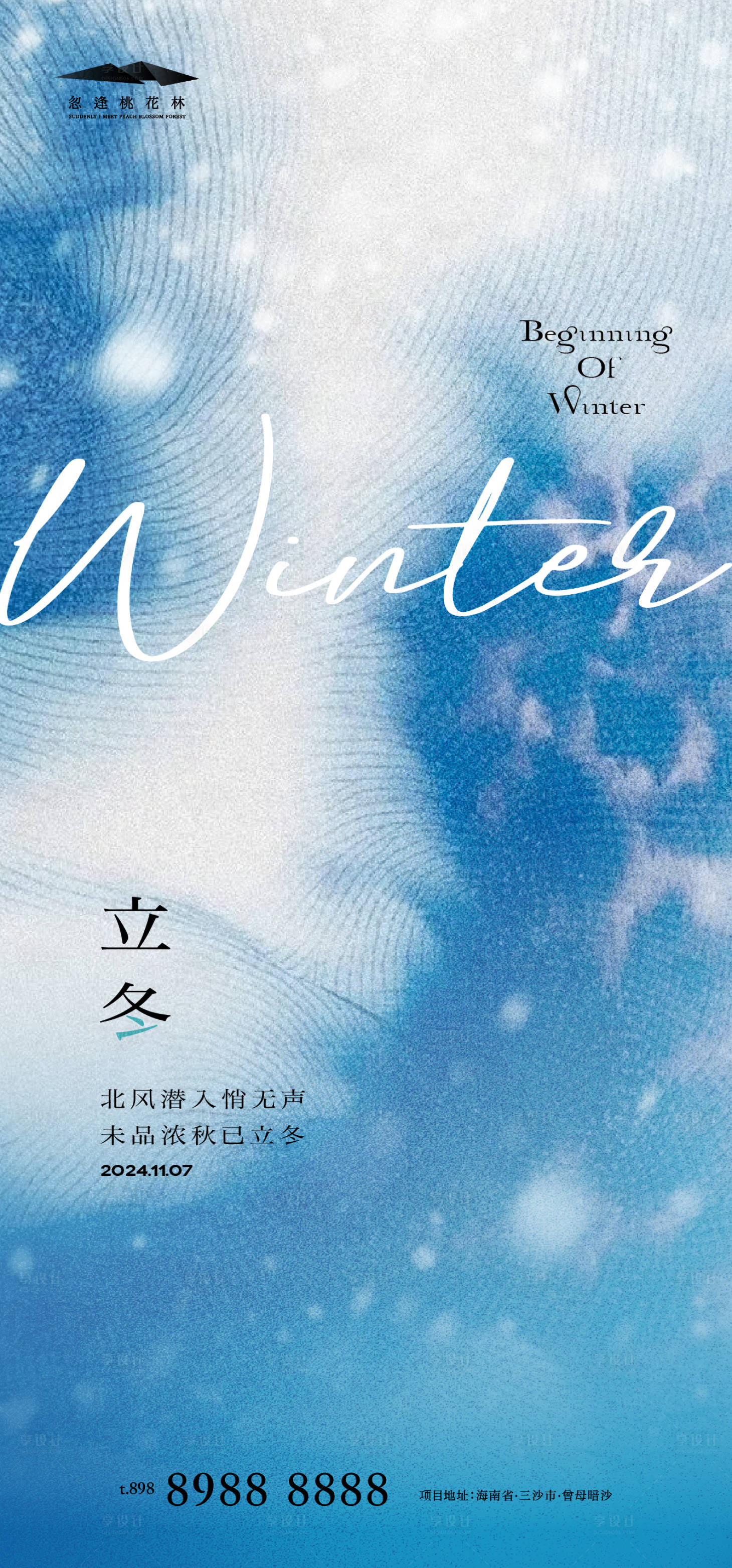 源文件下載【享設計】搜索編號：48440026984228762【立冬海報】