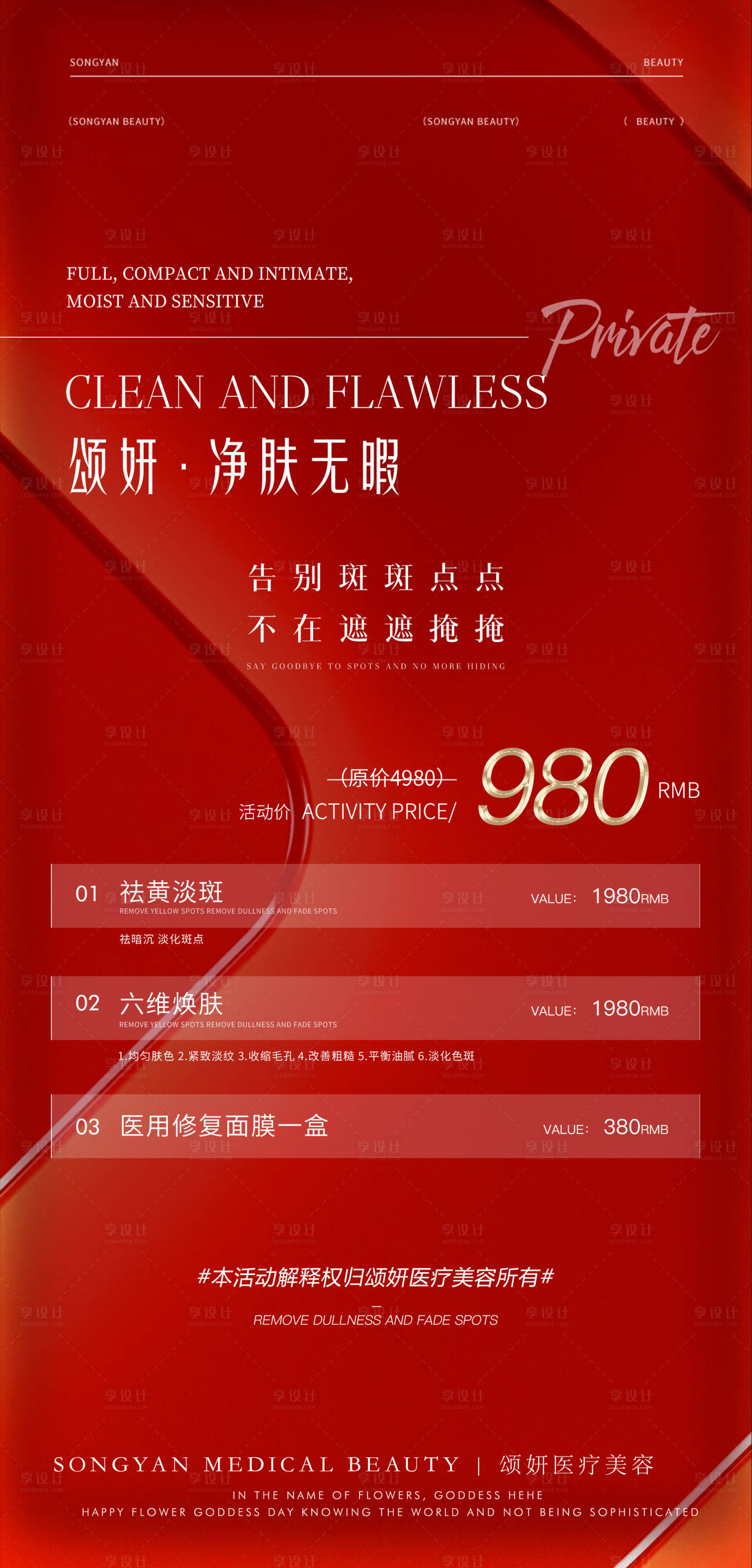 源文件下載【享設計】搜索編號：23850027064214939【醫美雙十一海報】