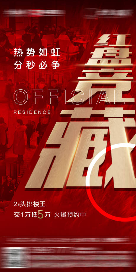 源文件下载【地产人气热销海报】编号：52900026587055369