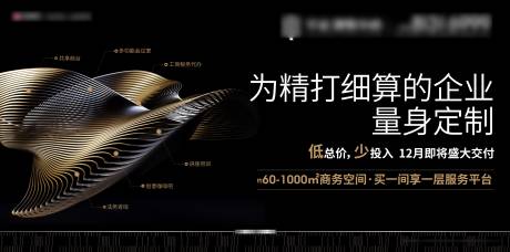 源文件下載【寫(xiě)字樓主畫(huà)面商務(wù)SOHO黑金】編號(hào)：65040026591629349