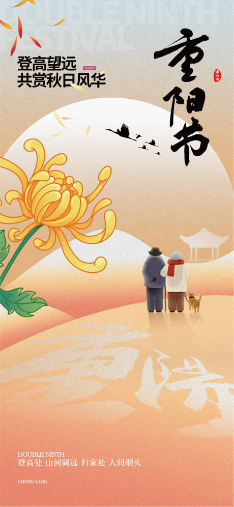 源文件下载【重阳节海报】编号：20190026637682744