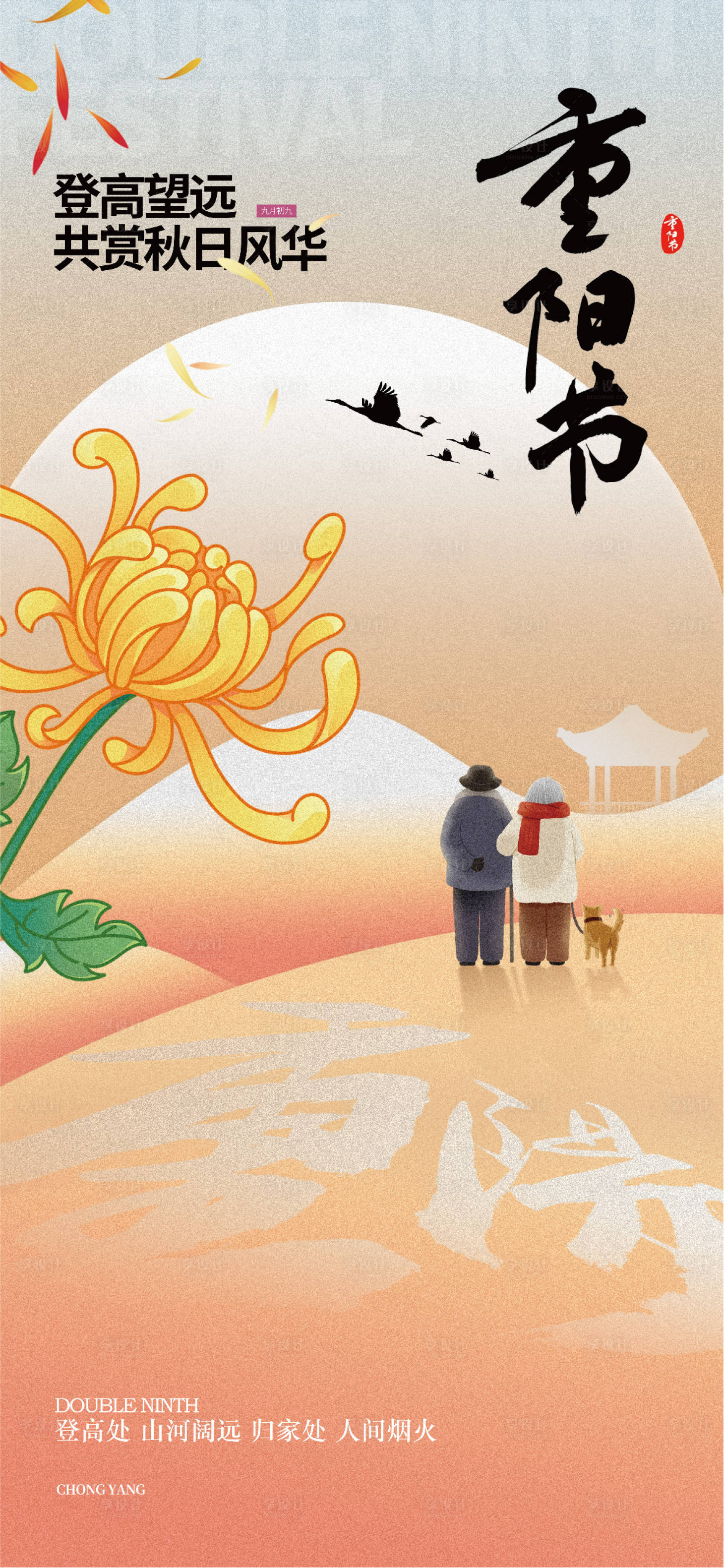 源文件下載【享設計】搜索編號：20190026637682744【重陽節海報】