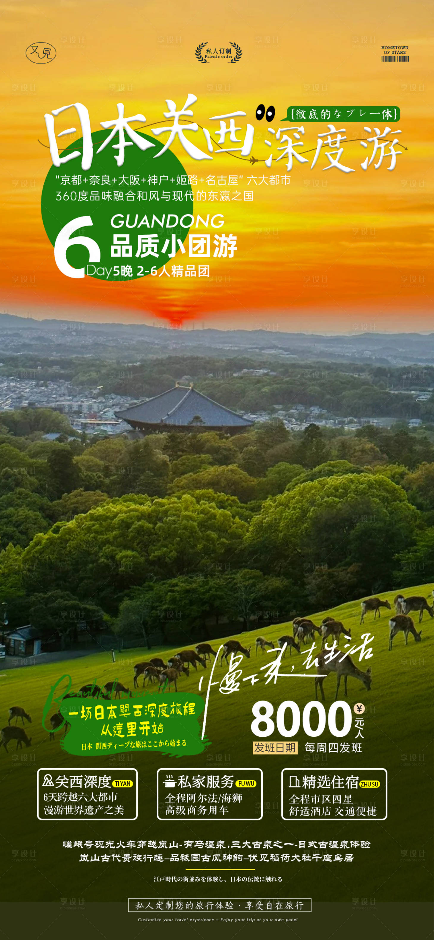 源文件下载【享设计】搜索编号：37610026909637902【日本深度游系列海报】