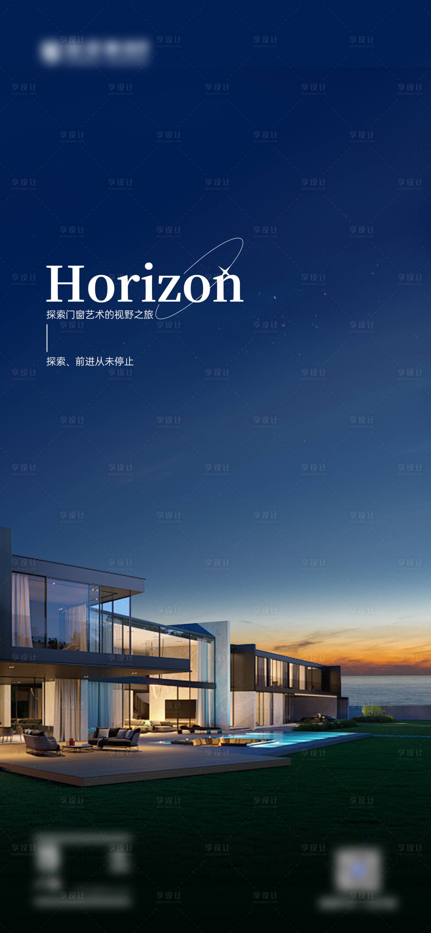源文件下载【享设计】搜索编号：25720026566414648【早安门窗别墅产品极简设计海报】