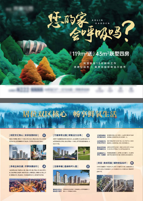 源文件下载【地产别墅公园DM宣传单】编号：63870026749664306