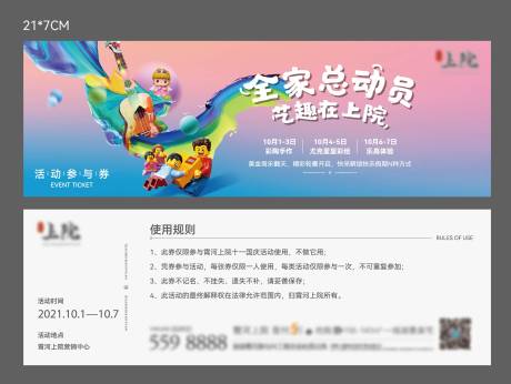 源文件下载【活动参与券】编号：53640026790844725