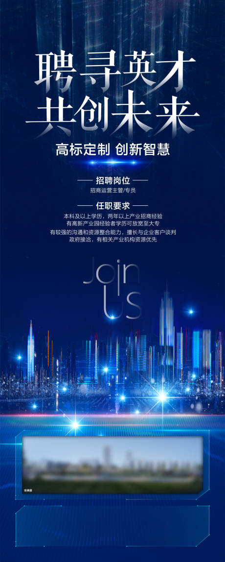 源文件下载【招聘微推蓝金长图海报】编号：58900026777861413