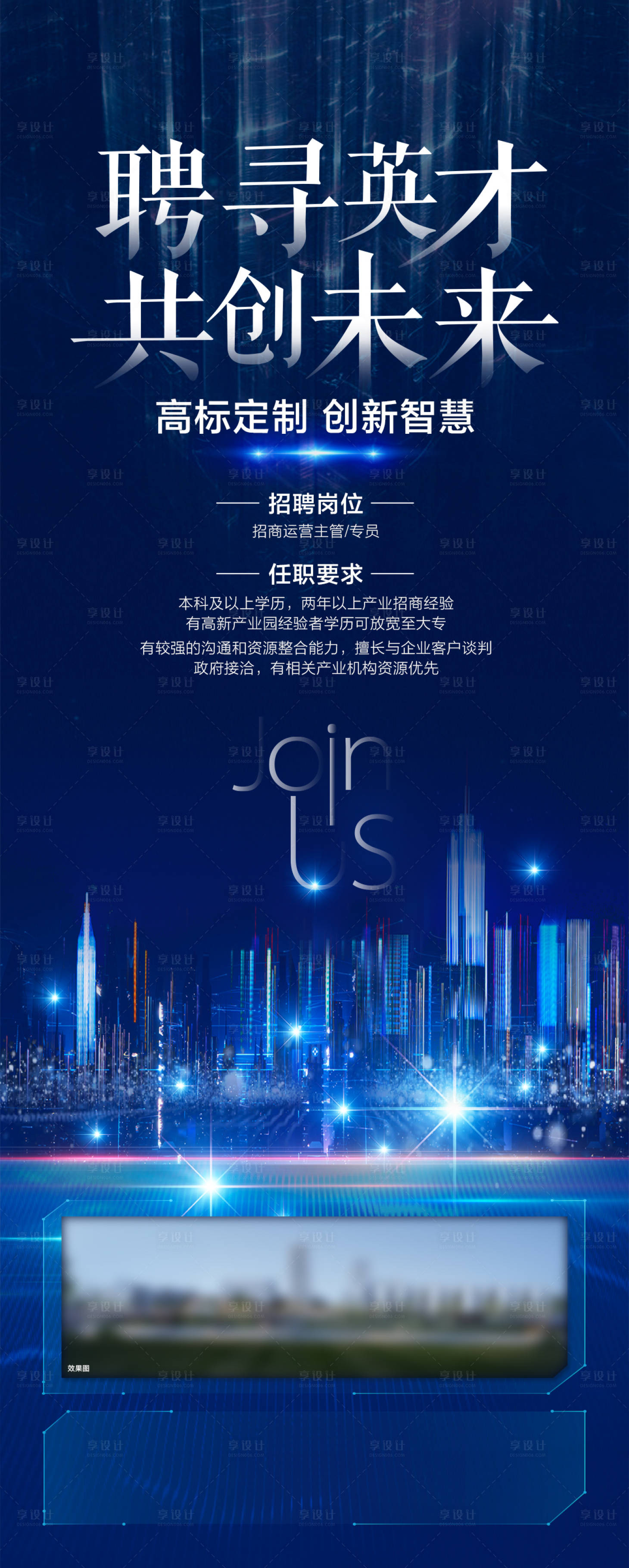 源文件下载【招聘微推蓝金长图海报】编号：58900026777861413