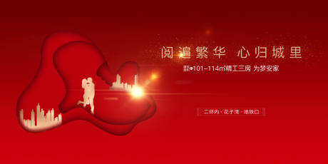 源文件下载【享设计】搜索编号：50680027012916873【地产红色返乡置业海报】
