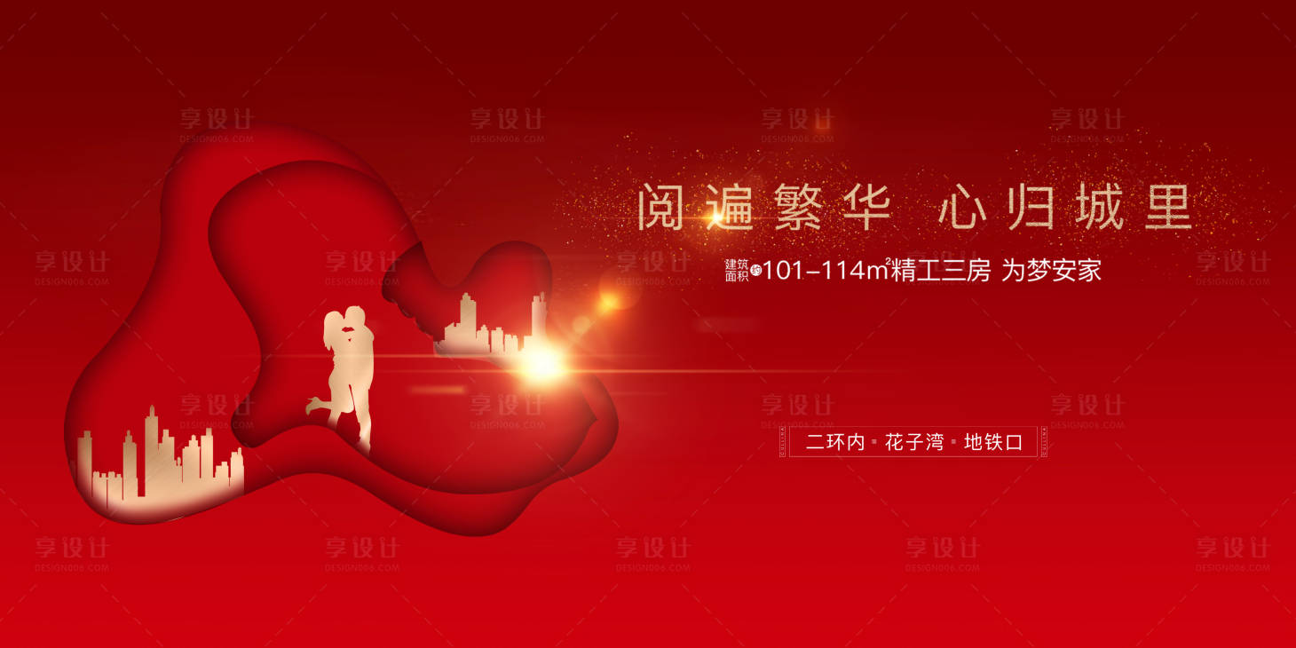 源文件下载【享设计】搜索编号：50680027012916873【地产红色返乡置业海报】