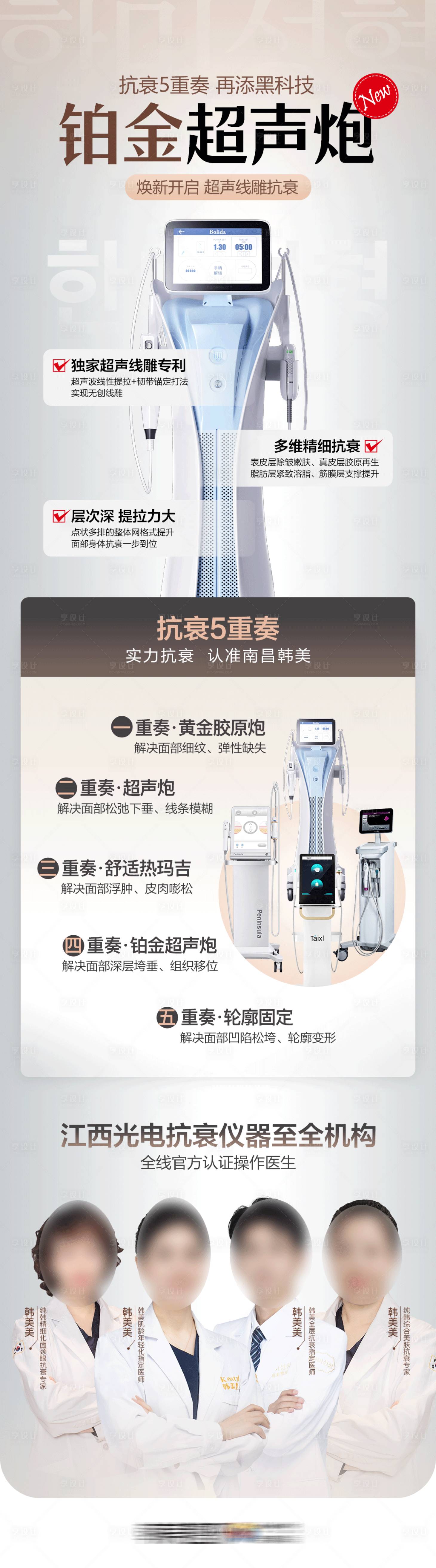 源文件下载【享设计】搜索编号：28560026990717262【医美铂金超声炮长图】