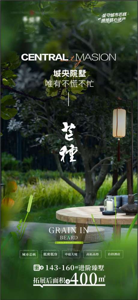 源文件下載【地產別墅節氣芒種海報】編號：85460026645782398
