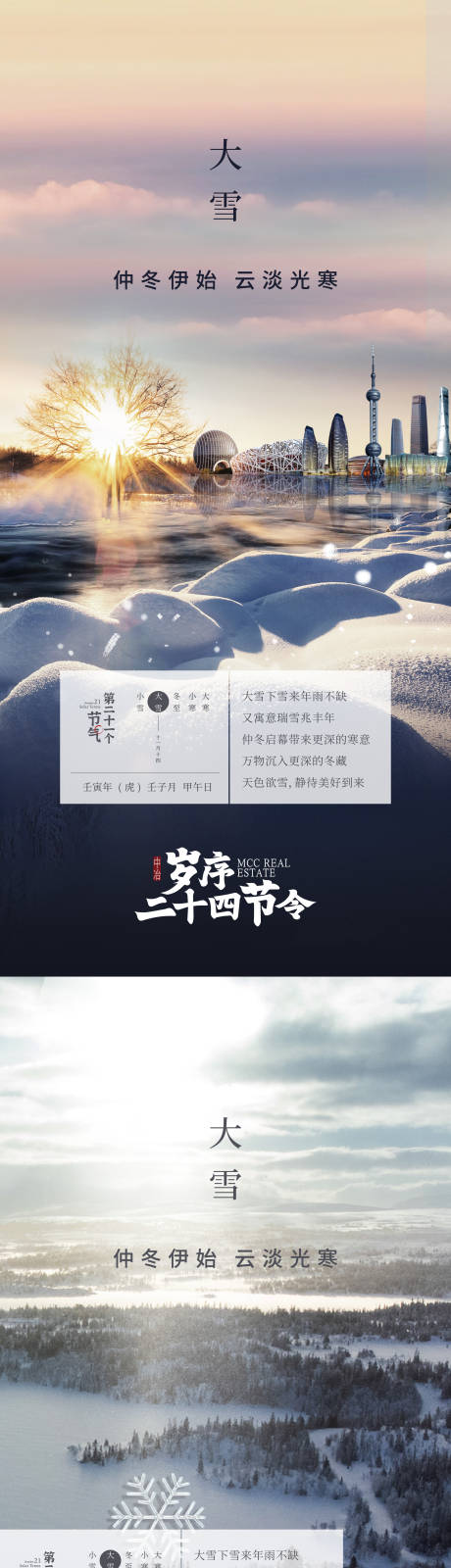 源文件下载【品牌大雪节气海报】编号：27880026984261852