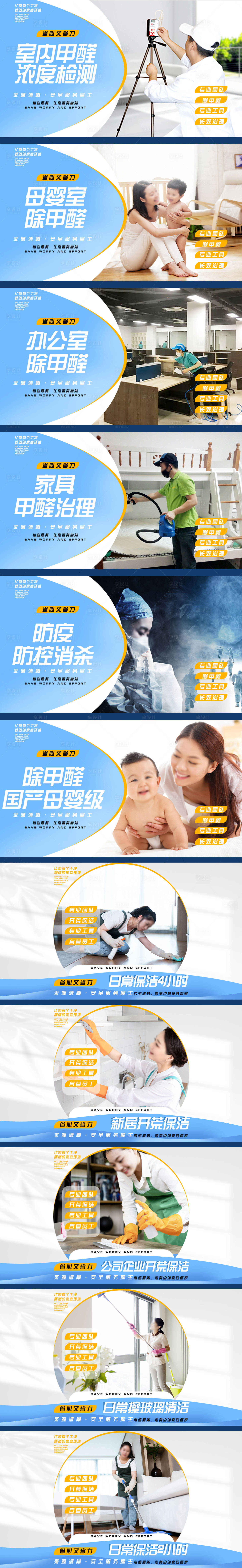 源文件下载【享设计】搜索编号：35060026973505546【除甲醛家政保洁开荒轮播团单产品海报图】