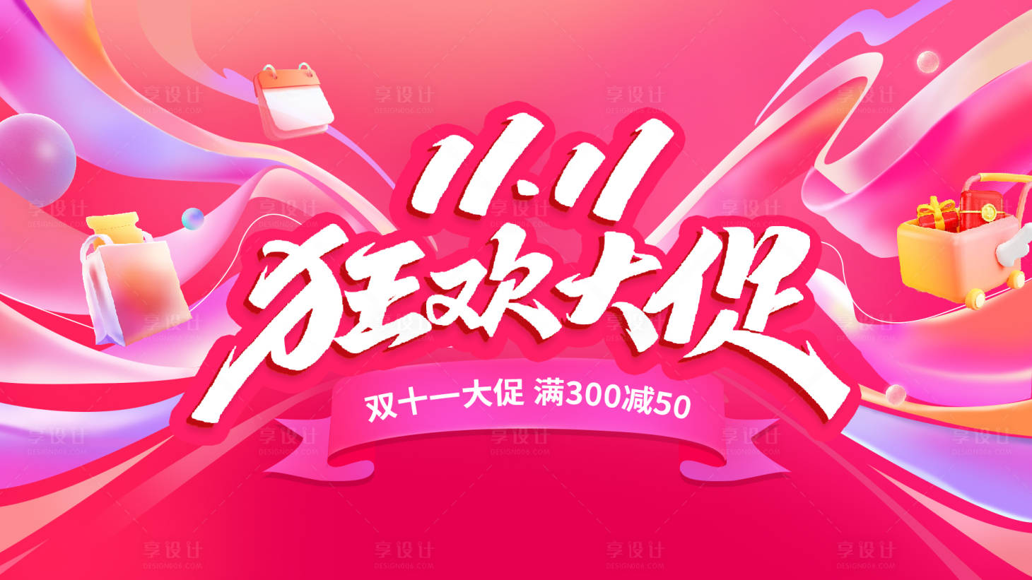 源文件下載【享設(shè)計(jì)】搜索編號(hào)：57270026720816776【雙11狂歡大促】