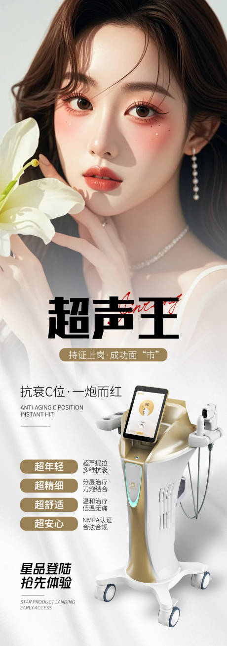 源文件下载【超声炮医美整形】编号：60160026727429675