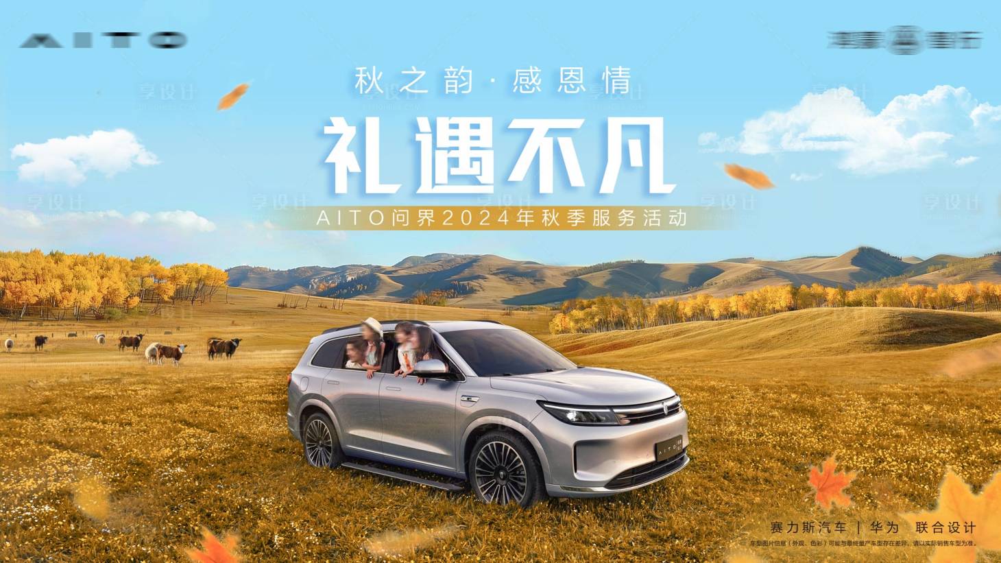 源文件下載【享設計】搜索編號：55890026458376823【汽車秋季活動主KV】